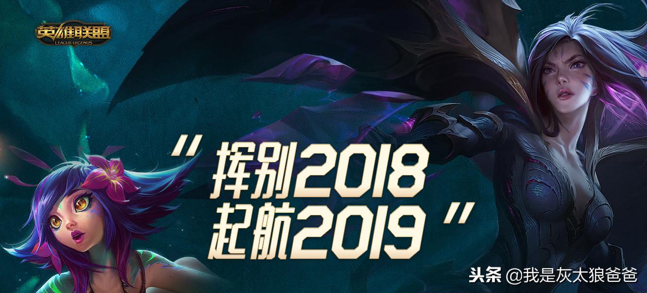 2018全球英雄联盟总决赛赛程回顾,让我们回顾2018年的英雄联盟