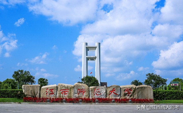 江西师范大学成人高考报名,江西师范大学成人本科分数线