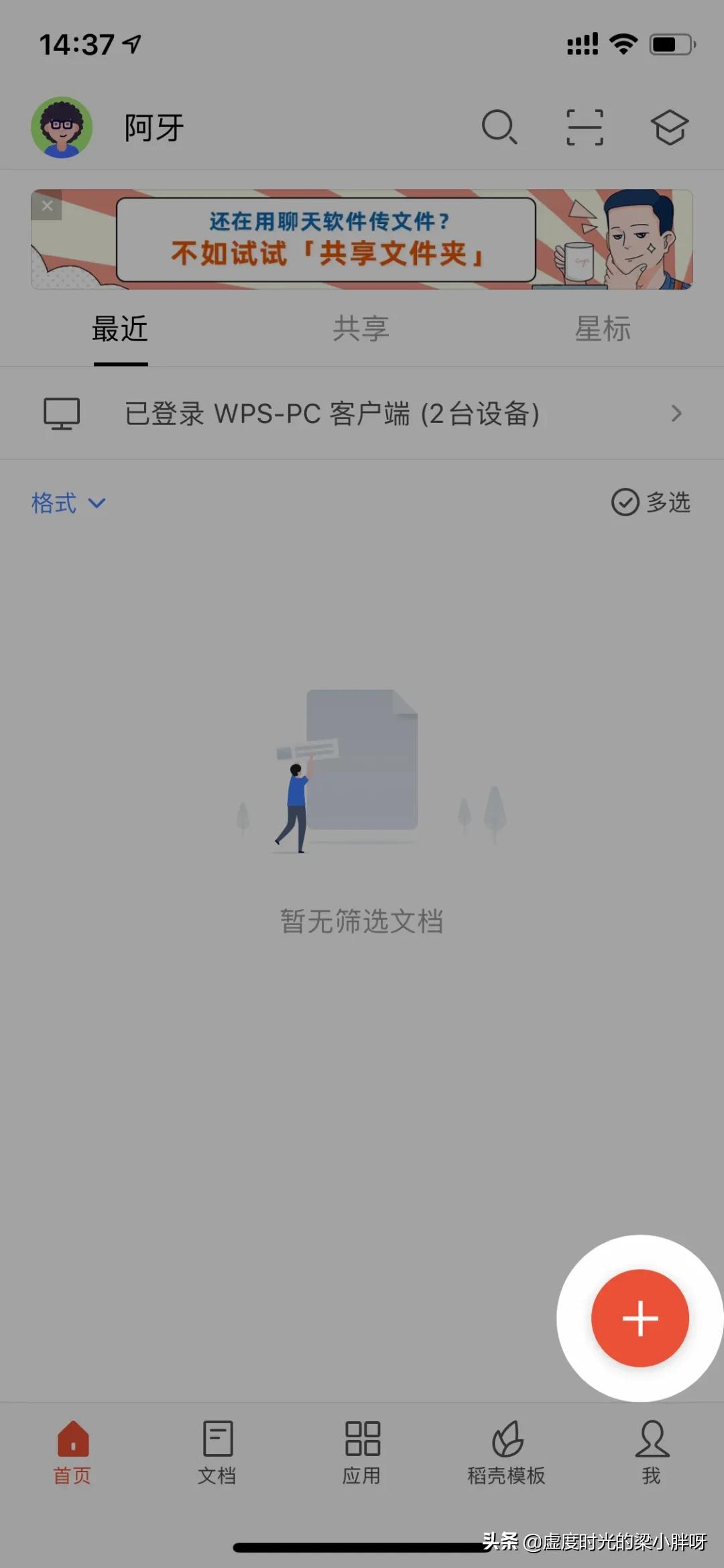 9个强大的手机版WPS功能，高效且实用