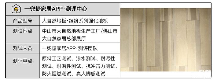 大自然e0级强化地板测评,大自然零甲醛强化地板怎么样