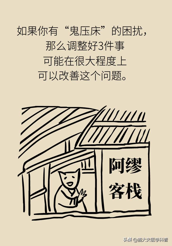 做噩梦鬼压床有什么民间方法,鬼压床民间怎么解决