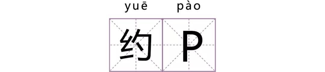 仙人跳碰上仙人跳,仙人跳碰到仙人跳