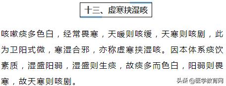 医生必记：38种常见咳喘诊断要点及用药方法！