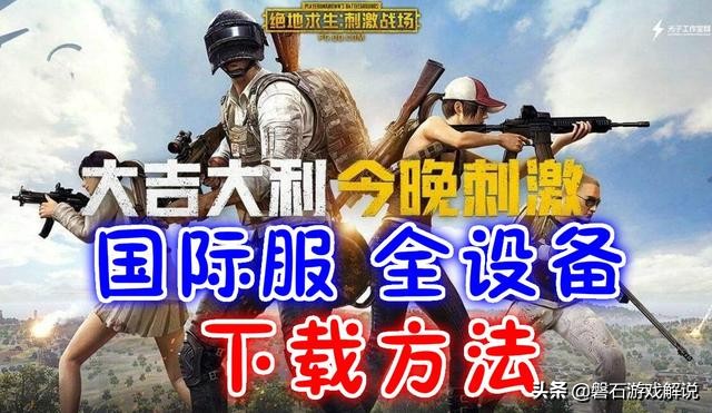 国际服刺激战场僵尸模式,刺激战场国际服地铁逃生