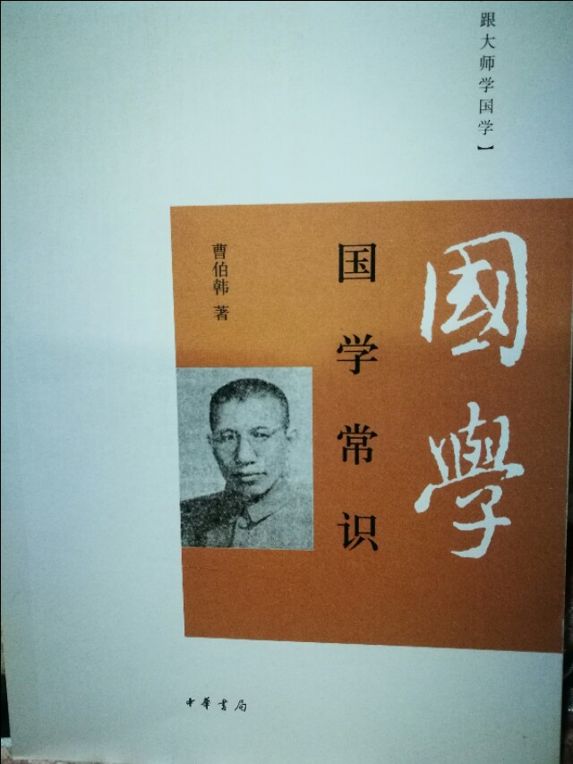 究竟什么是国学,什么是国学