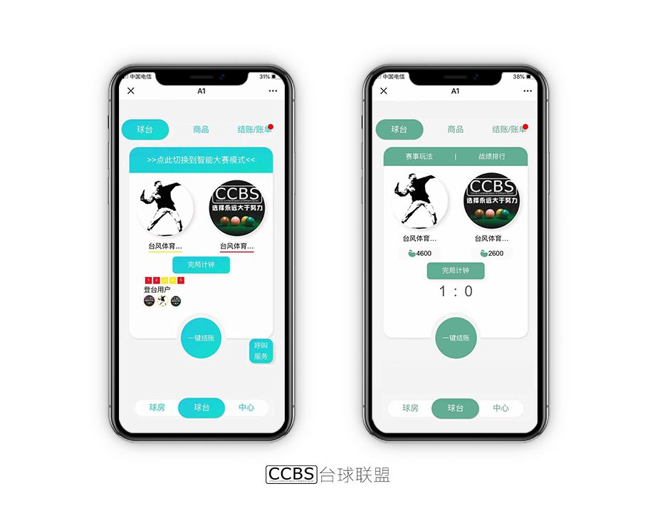 分汇科技发力“智能化无接触服务”,助力台球行业转危为机