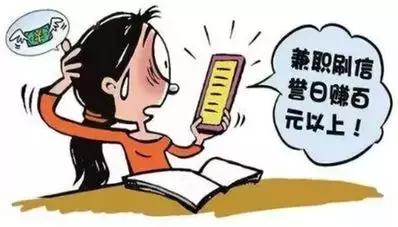 【防骗宣传第二期】发生在我们身边的电信诈骗:网上兼职刷单诈骗