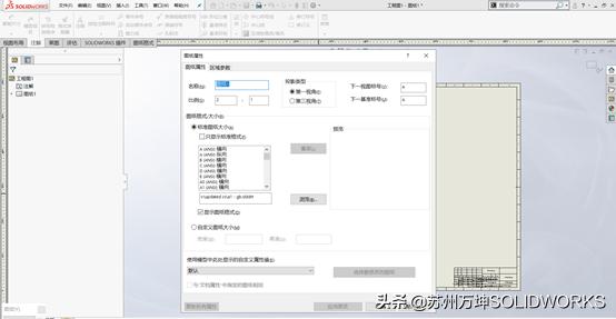 工程图更换图纸大小,工程图图纸格式怎么设置