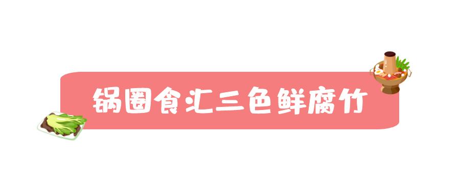 素食火锅怎么煮才好吃,素食火锅有哪些菜品好吃