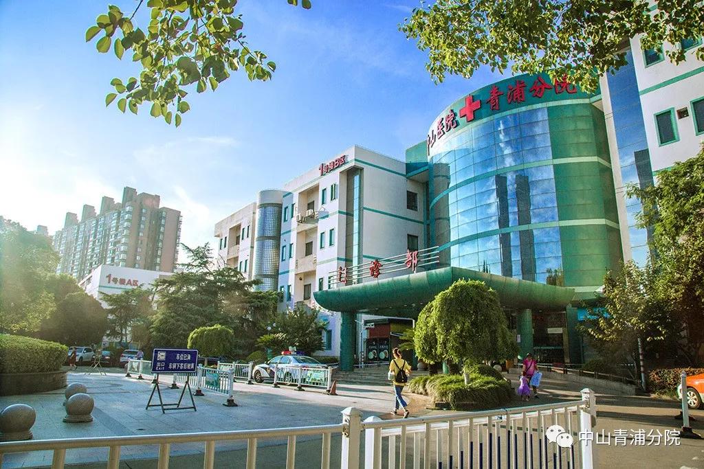 中山医院青浦分院挂号预约,青浦中山医院青浦分院看病流程