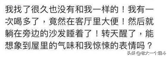 喝醉酒是一种什么样的体验？来看看网友都经历了什么