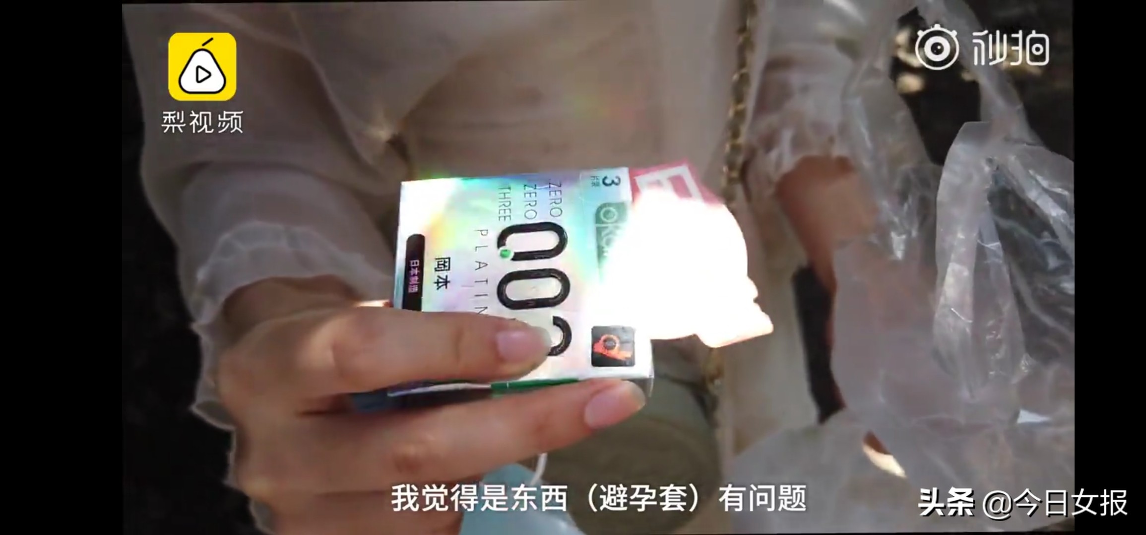 她使用避孕套后真菌感染！年接待亿次顾客的连锁便利店竟卖假避孕套