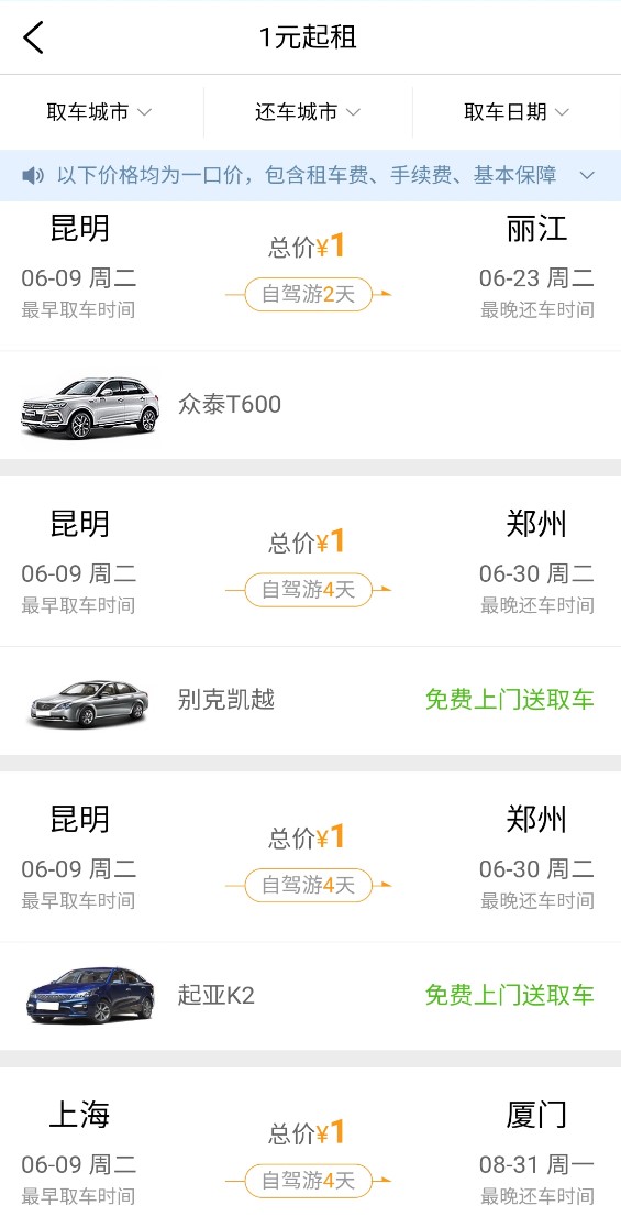 携程旅行租车券什么意思,携程旅游的租车靠谱吗