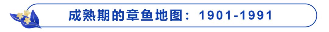 张牙舞爪的邪恶隐喻：西方章鱼地图小史
