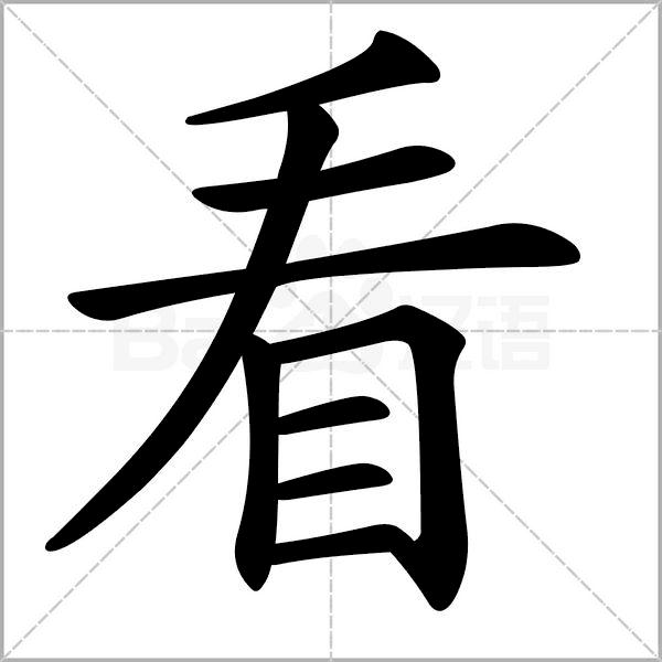 部编版一年级下册语文易考易错字,一年级上册易错字练习题
