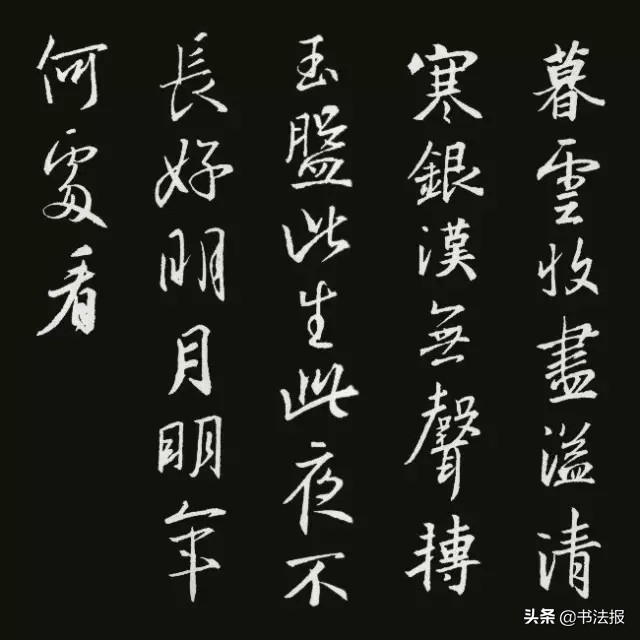 王羲之集字古诗20首美不胜收,王羲之集字岳阳楼记高清放大版