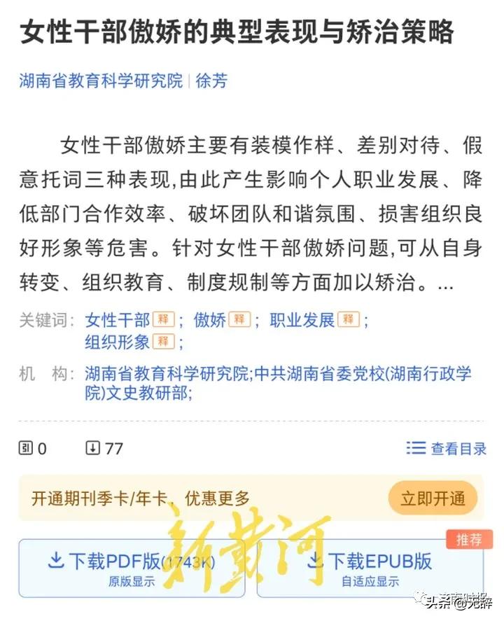 博士*论发**文研究“女干部傲娇”,引发“歧视女性”争议