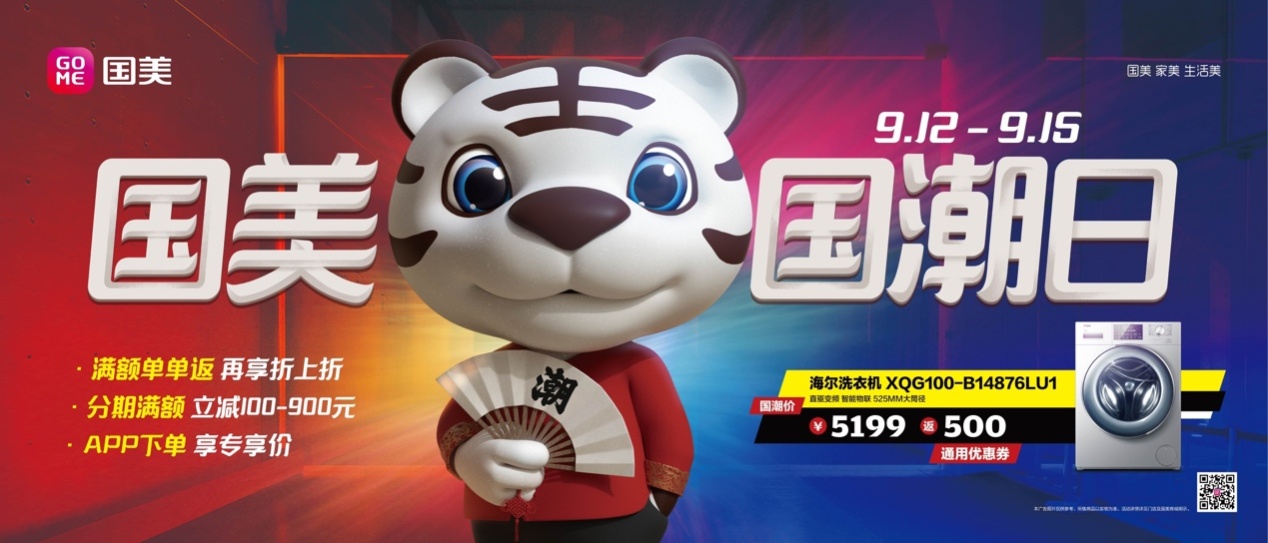 来国美国潮日 寻找不一样的神券