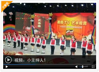 莆田广播电视台小主持人培训班,莆田市培训小主持人的机构