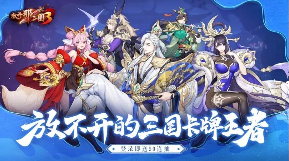 放开那三国3后期转哪国,放开那三国3出了吗