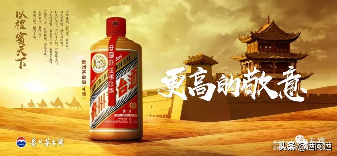 茅台礼宾一代,茅台大国盛事礼宾