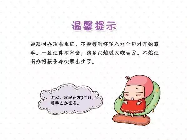 准生证办理流程解密