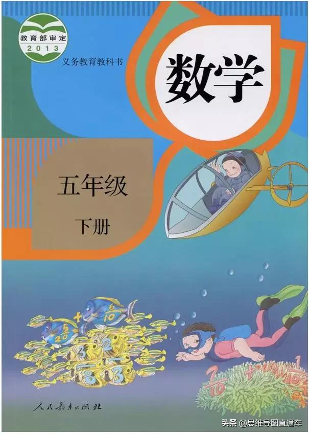 2021人教版五年级上册数学教材,2022人教版五年级下册数学新教材