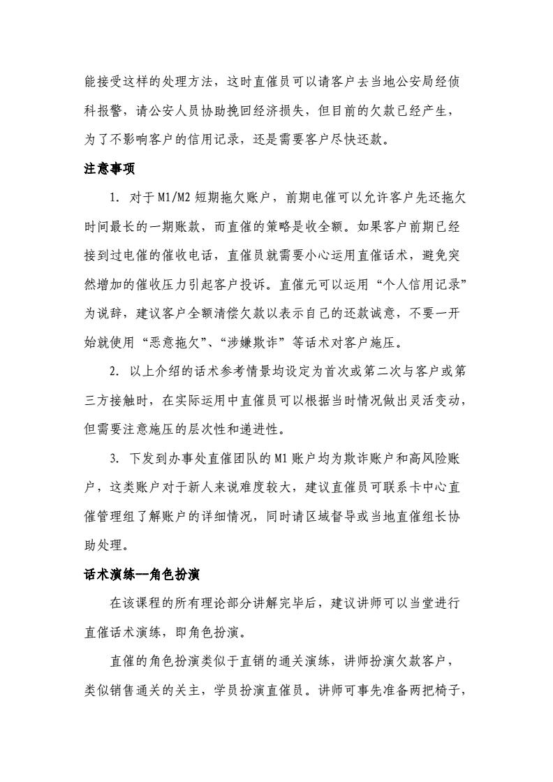 如何把信用卡逾期催收做好,信用卡催收巧妙用语