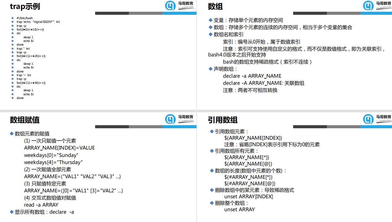 shell脚本编程,shell脚本语法自学入门教程