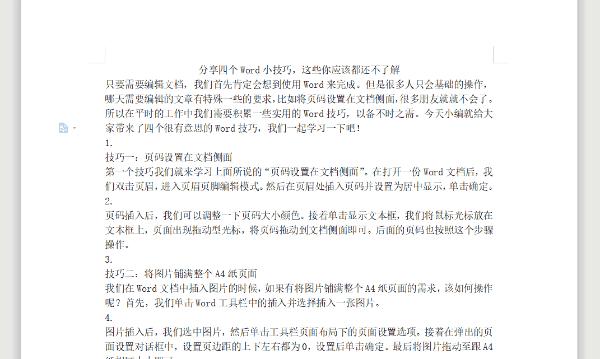 word序号排版对齐调整技巧大全,word必会的九个技巧建议收藏