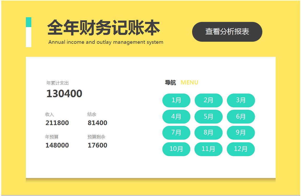 excel全自动财务记账管理系统操作,excel记账凭证导出慧记账
