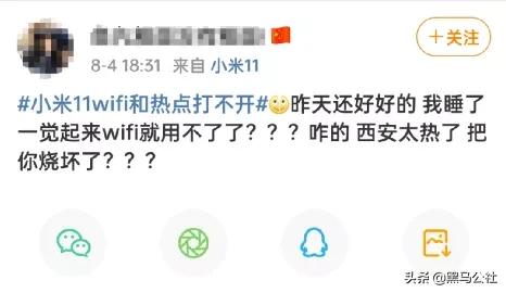 小米11wifi打不开,小米翻车了