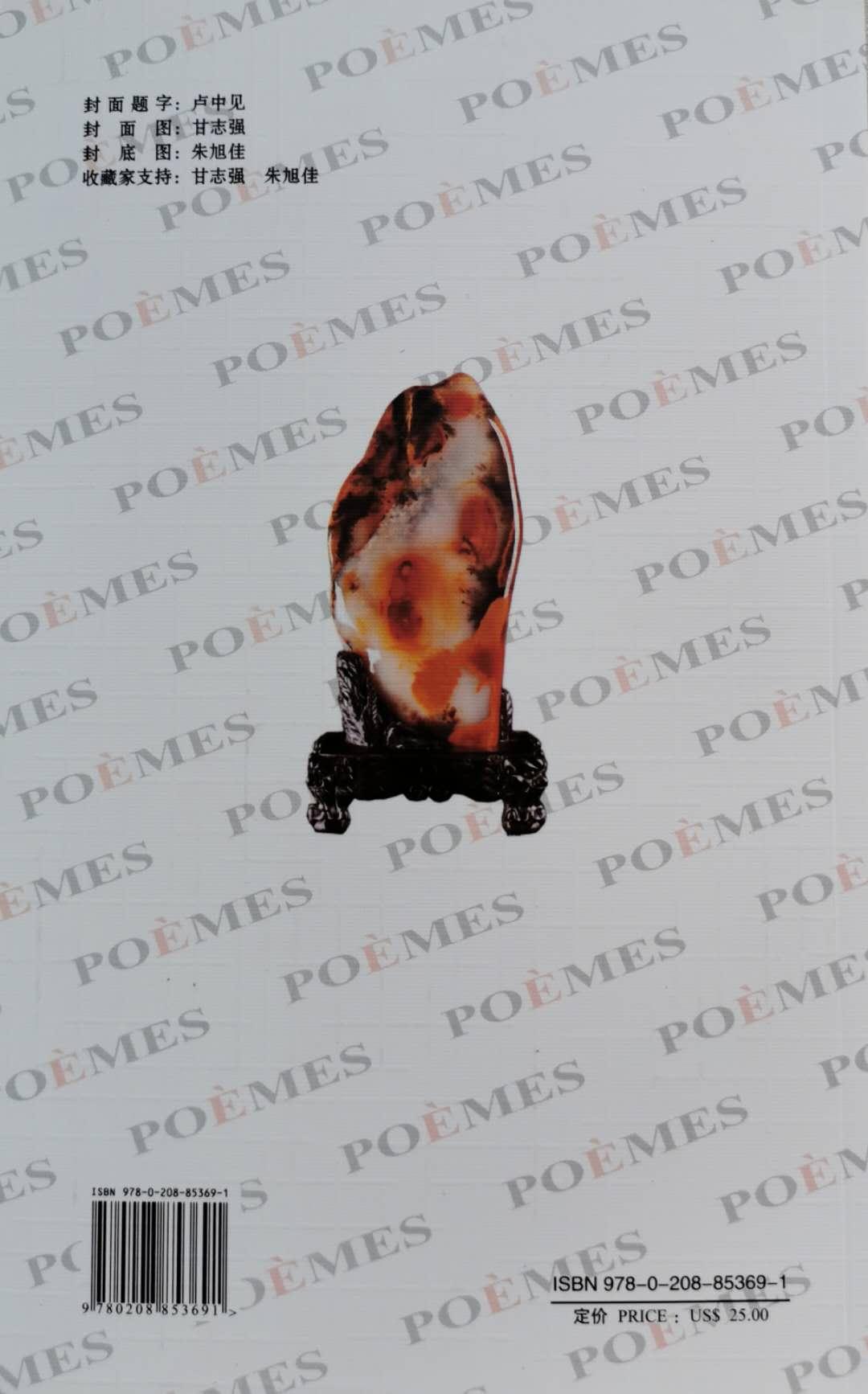 汉语法语对照诗集《山境石语》日前由环球文化出版社出版发行