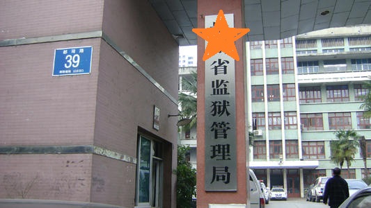 监狱管理体系大全,监狱档案管理办法及实施细则