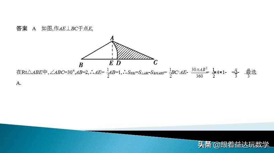 与圆有关的计算中考复习技巧,初三人教版复习与圆有关的计算