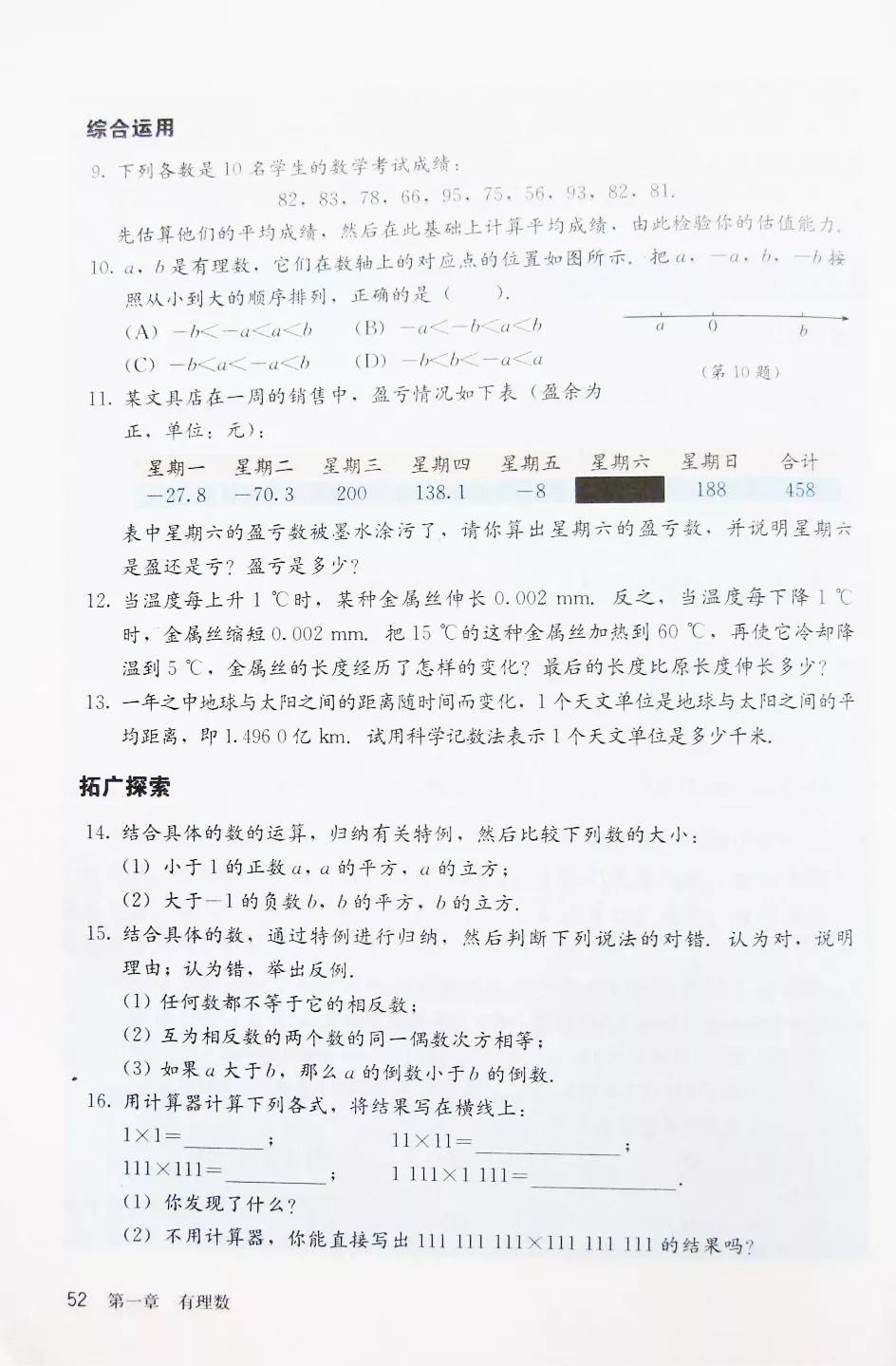 人教版数学七年级上册电子课本(高清可*载下**),暑假预习用