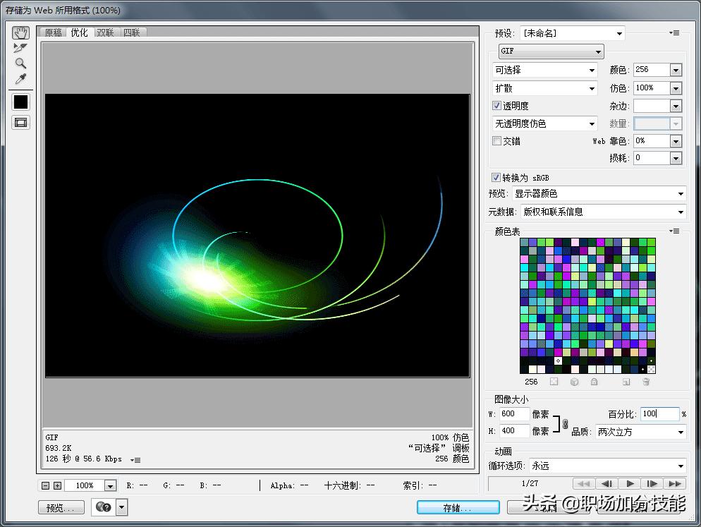 动画光影特效,制作晃动镜头感