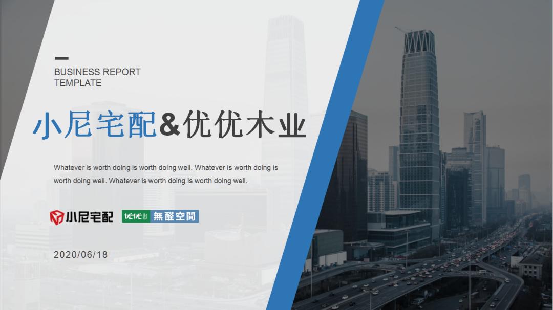 优优无醛空间与小尼宅配达成战略合作关系