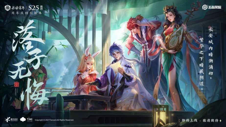 王者荣耀下个赛季s25有什么皮肤,王者s25赛季落子无悔什么时候结束