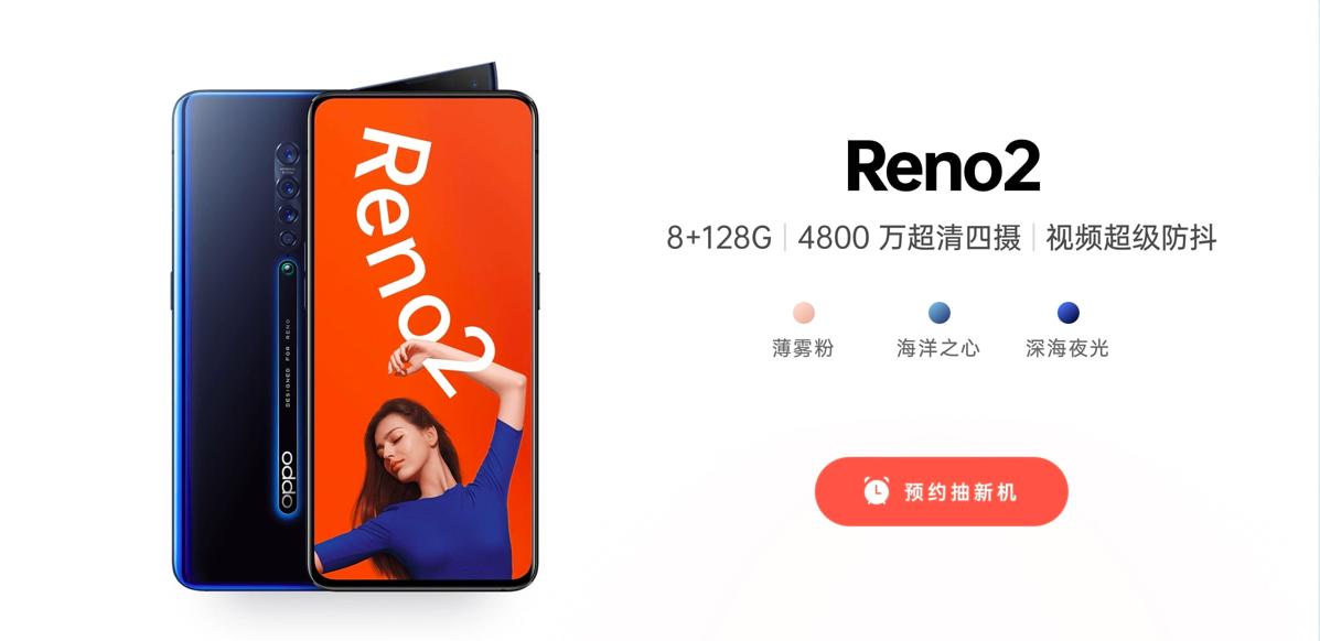 opporeno2预定通道,opporeno2新机即将发布