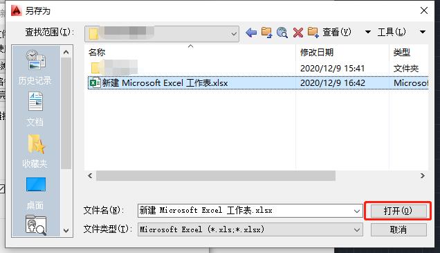 cad导入到excel,怎样把cad表格变成excel表格