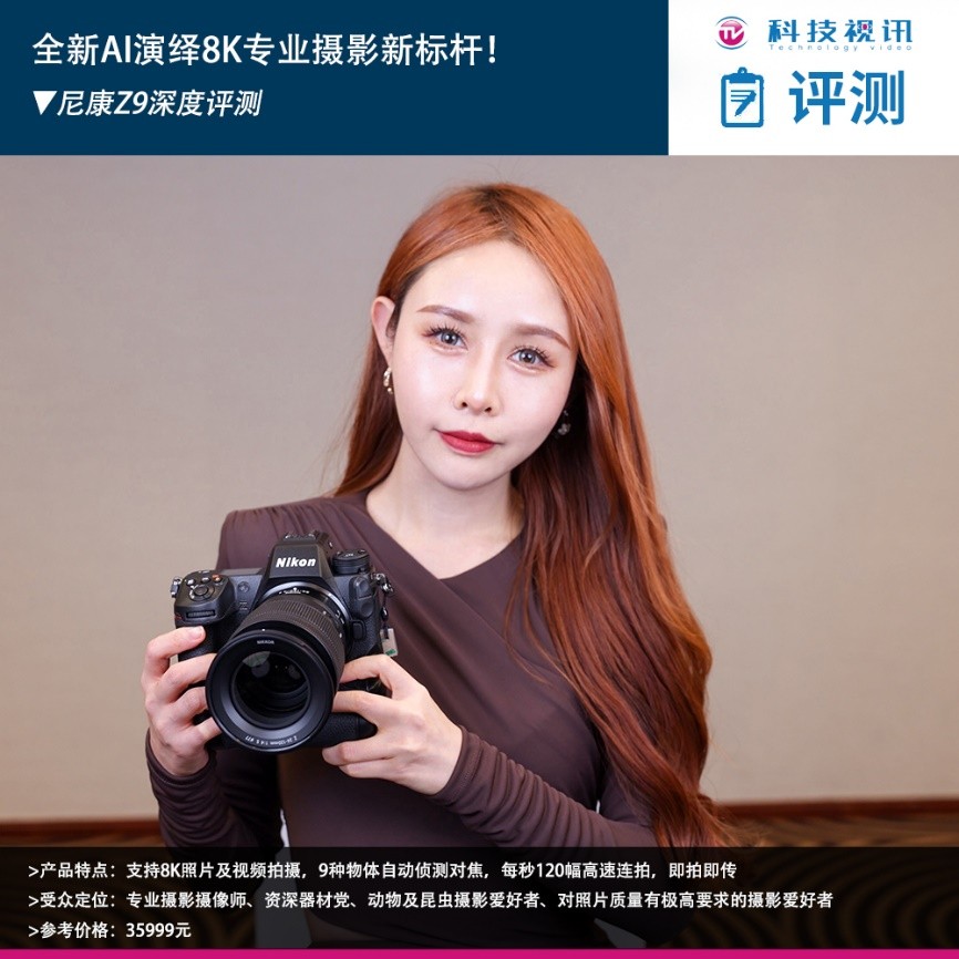 尼康z9像素低为什么还是微单之王,尼康z9深度测评