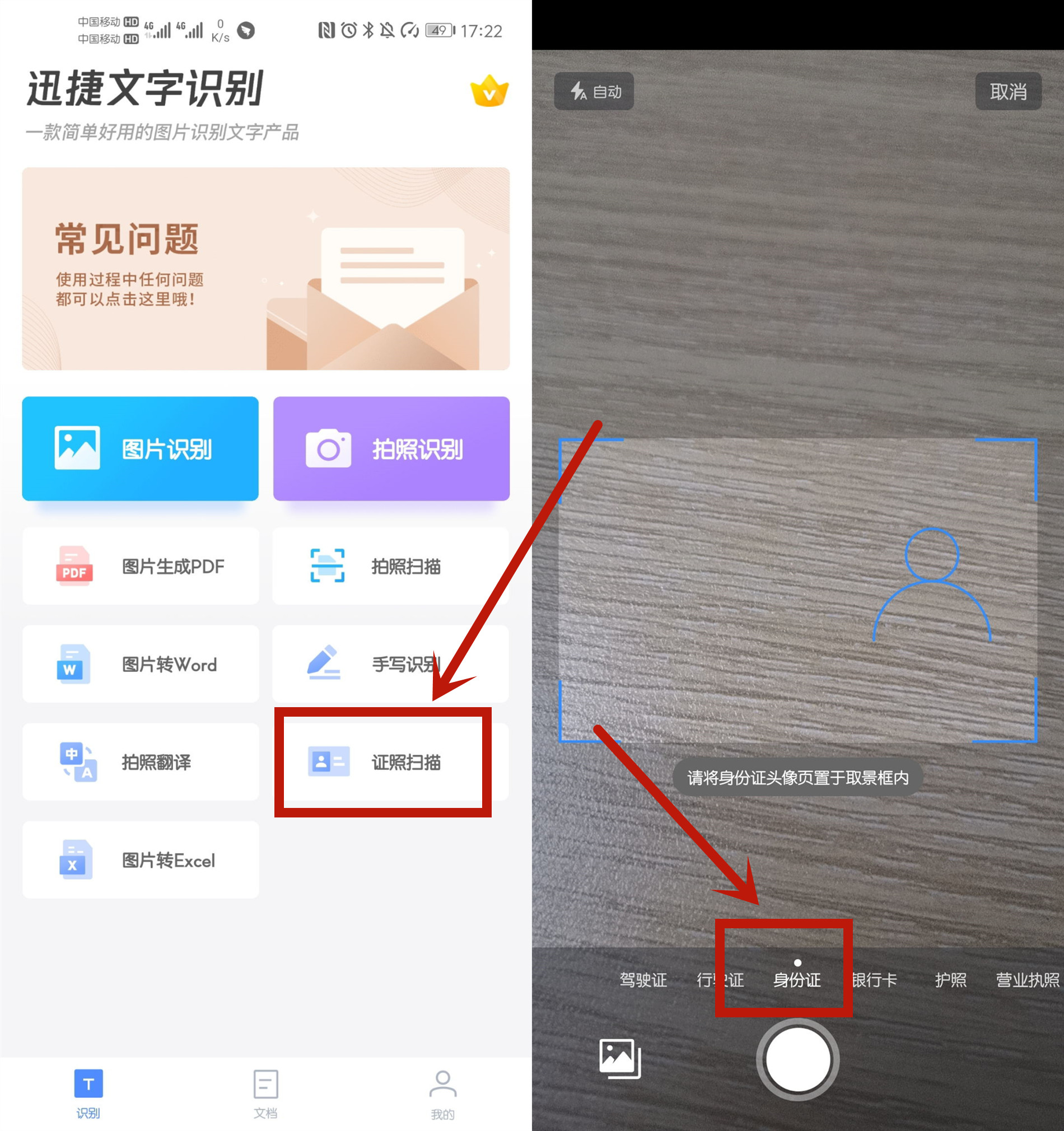 手机怎么扫描身份证复印件,手机可以扫描身份证再复印吗