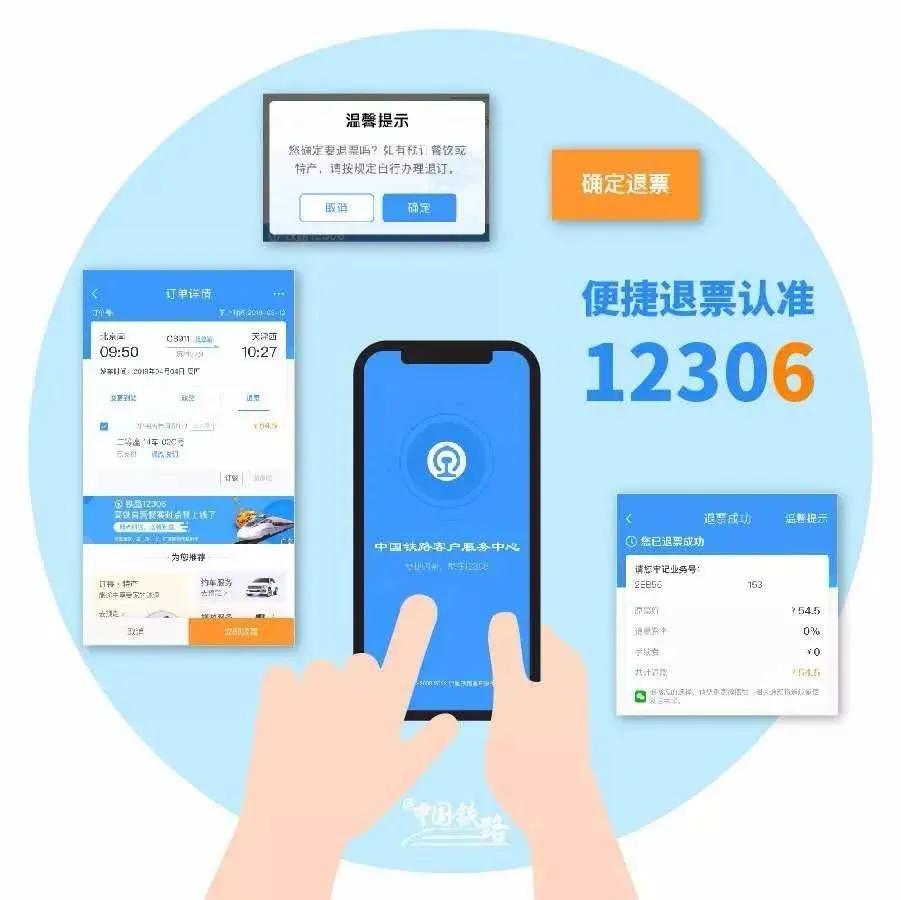 @全体学生!返校买火车票,12306有新提醒