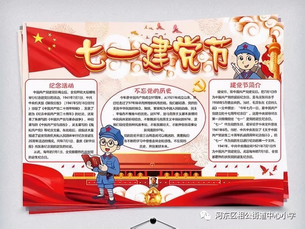 校园童心向党手抄报,开展童心向党手抄报活动方案