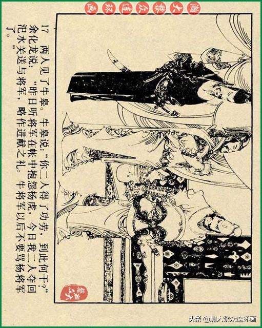 九轩岳飞传连环画四色大精版欣赏,瀚大黎众连环画杨家将