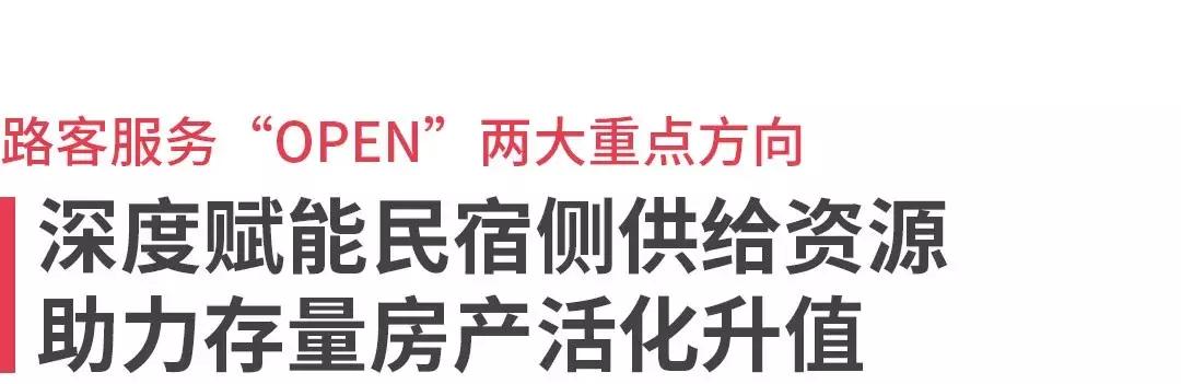 路客民宿服务蓝图,路客民宿运营模式