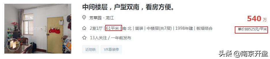 最新南京30所名校学区房价,南京市房价跌得最多的学区房