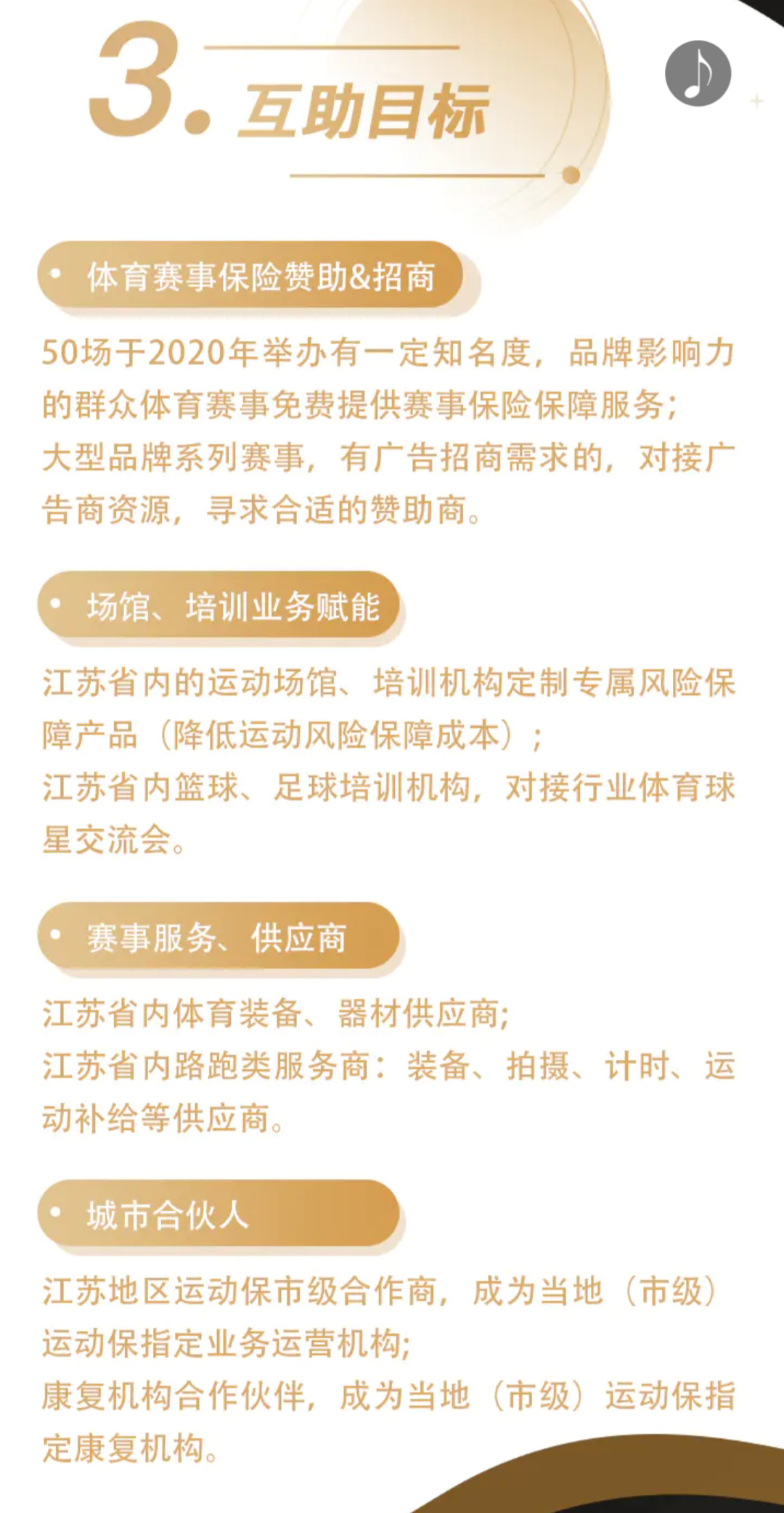 浣撹偛琛屼笟鍔╁姏娲诲姏涔嬪煄,浣撹偛鍚戝杽