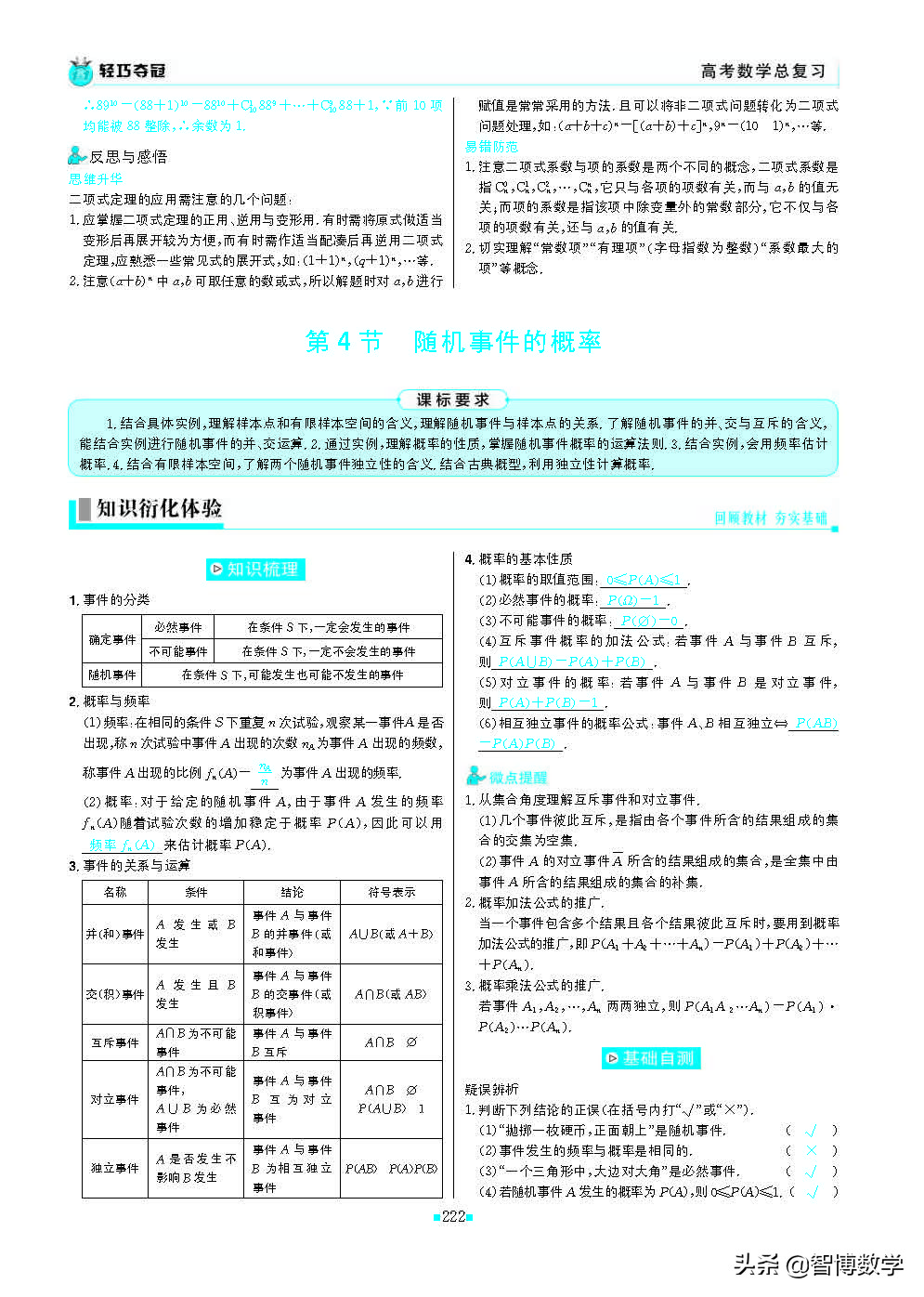 轻巧夺冠五年级上册数学试卷,轻巧夺冠高一数学